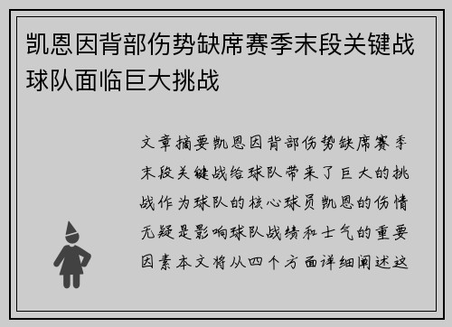 凯恩因背部伤势缺席赛季末段关键战球队面临巨大挑战 凯恩因背部伤势缺席赛季末段关键战球队面临巨大挑战