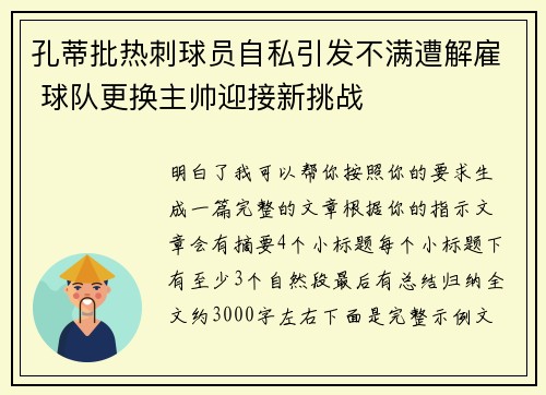 孔蒂批热刺球员自私引发不满遭解雇 球队更换主帅迎接新挑战 孔蒂批热刺球员自私引发不满遭解雇 球队更换主帅迎接新挑战