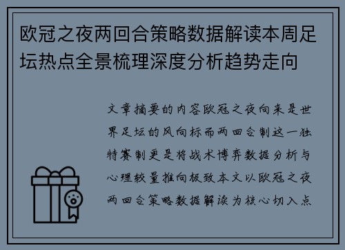 欧冠之夜两回合策略数据解读本周足坛热点全景梳理深度分析趋势走向 欧冠之夜两回合策略数据解读本周足坛热点全景梳理深度分析趋势走向