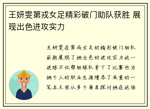 王妍雯第戎女足精彩破门助队获胜 展现出色进攻实力
