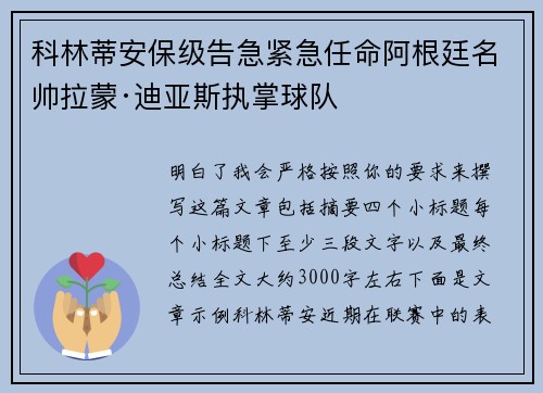 科林蒂安保级告急紧急任命阿根廷名帅拉蒙·迪亚斯执掌球队