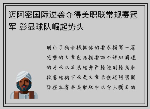 迈阿密国际逆袭夺得美职联常规赛冠军 彰显球队崛起势头